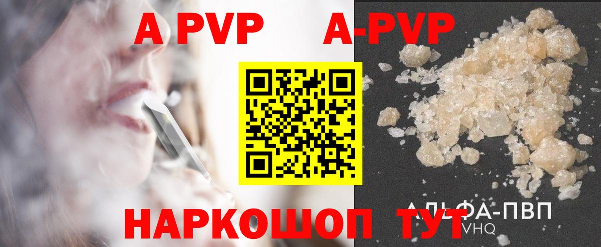 Alpha-PVP Соль Каспийск