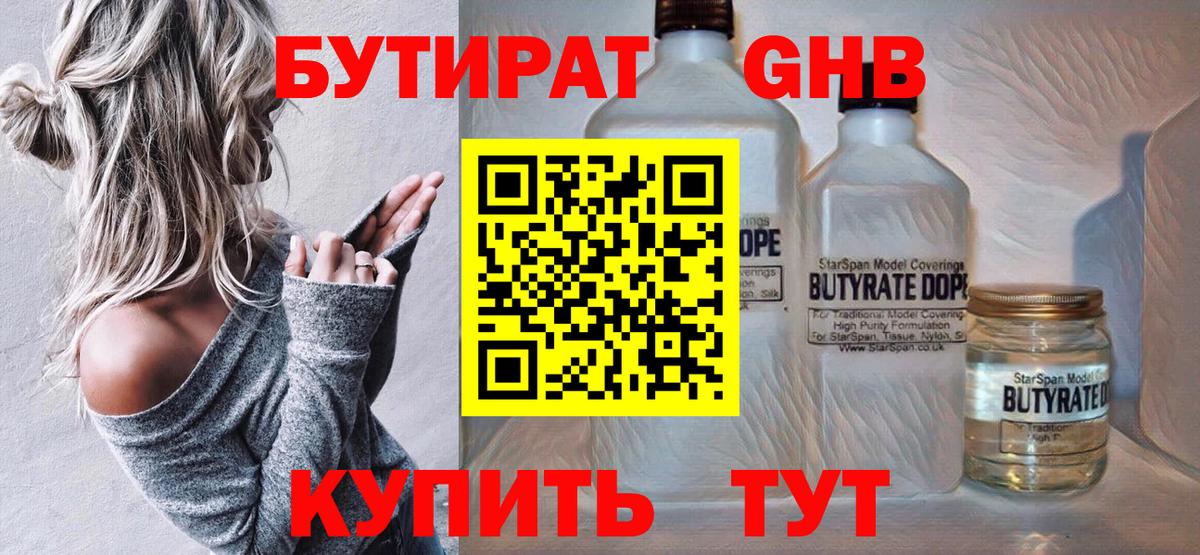Каспийск  Бутират жидкий экстази  Вход с VPN 