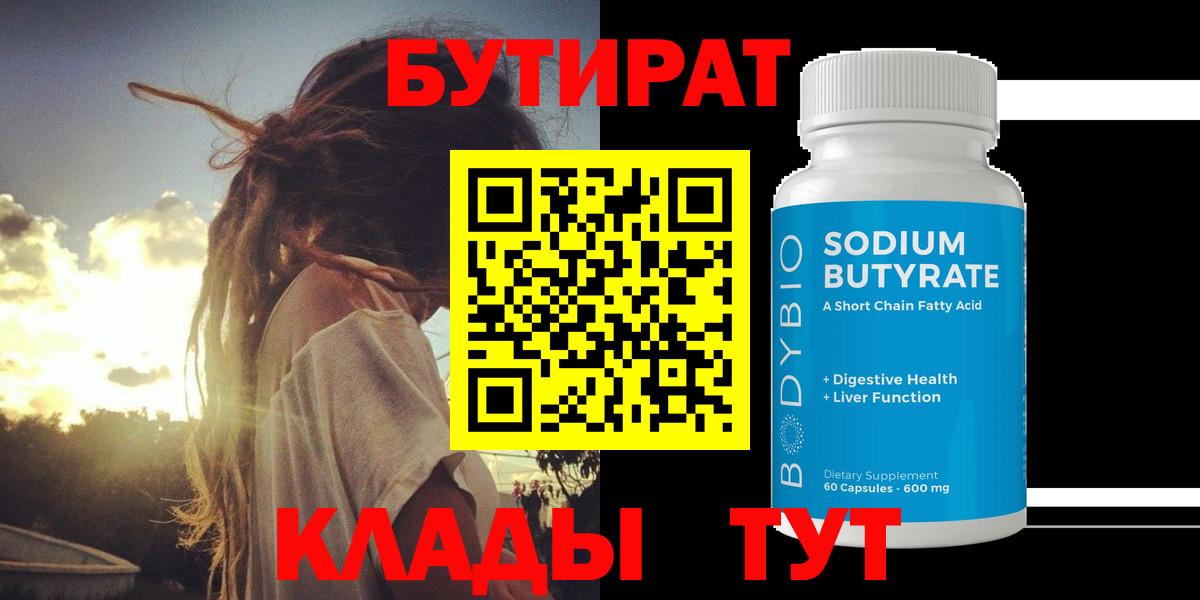 Бутират буратино Каспийск